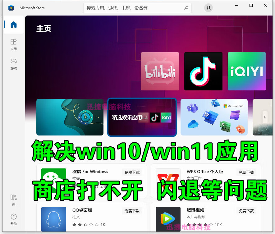 windows应用商店下载设置(如何设置windows商店的下载位置)下载