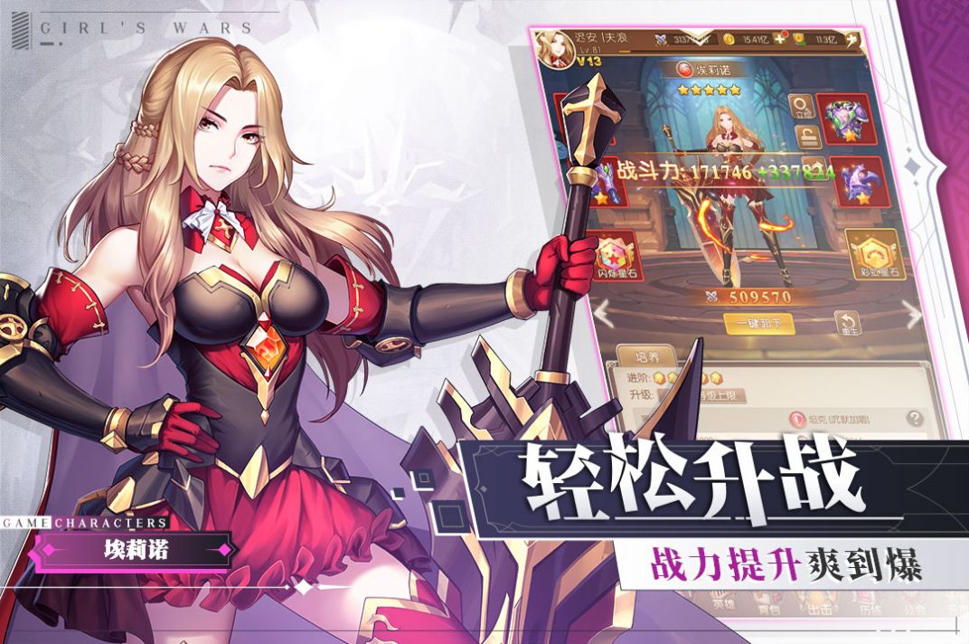 少女战斗手游(战斗少女最新破解版)下载