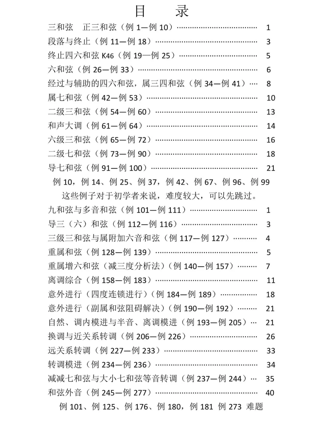 和声应用基础下载(和声应用基础下载什么软件)下载