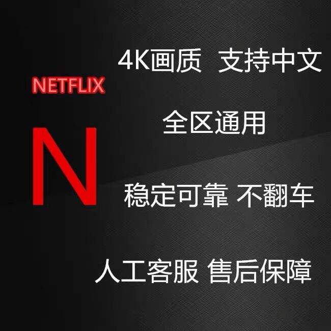 奈飞应用内可下载4K吗(奈飞应用内可下载4k吗安全吗)下载