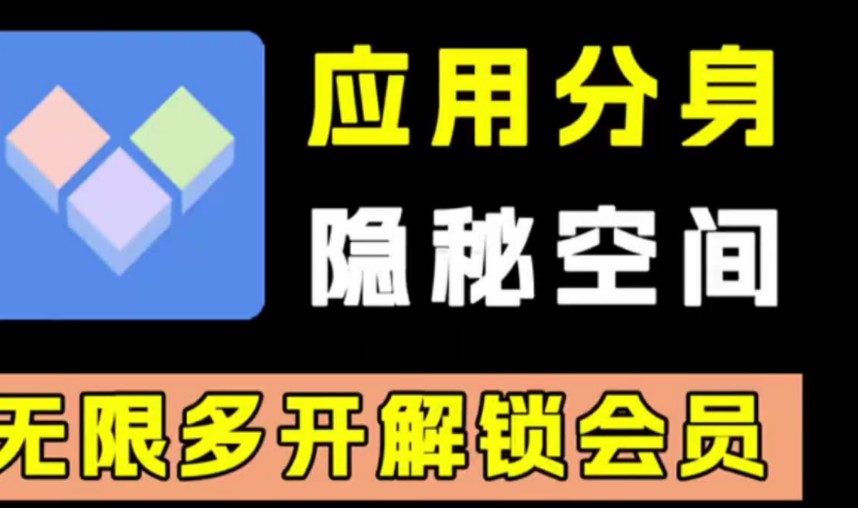 x应用分身官方下载(应用分身site下载)下载