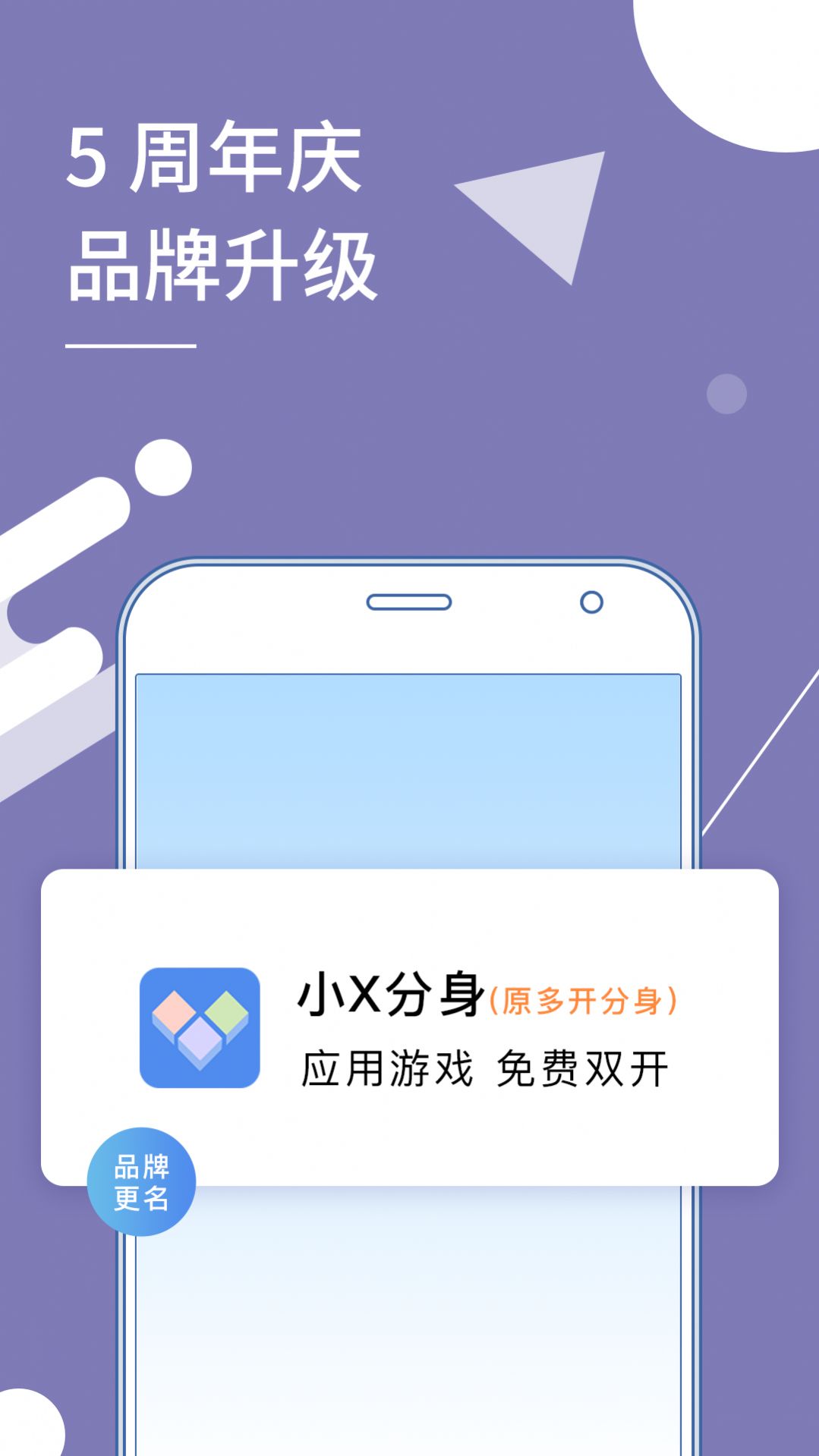 x应用分身官方下载(应用分身site下载)下载