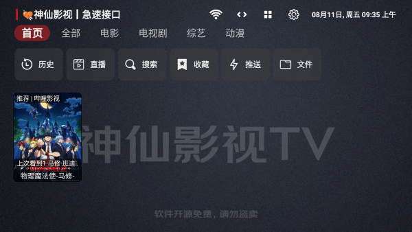 关于盒子应用松果tvapp下载的信息