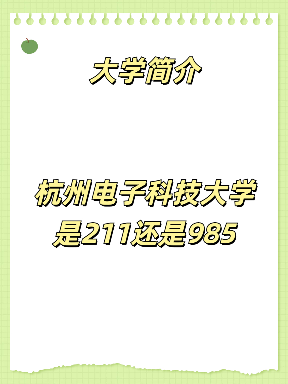 杭州电子科技大学资讯(杭州电子科技大学在线咨询)下载